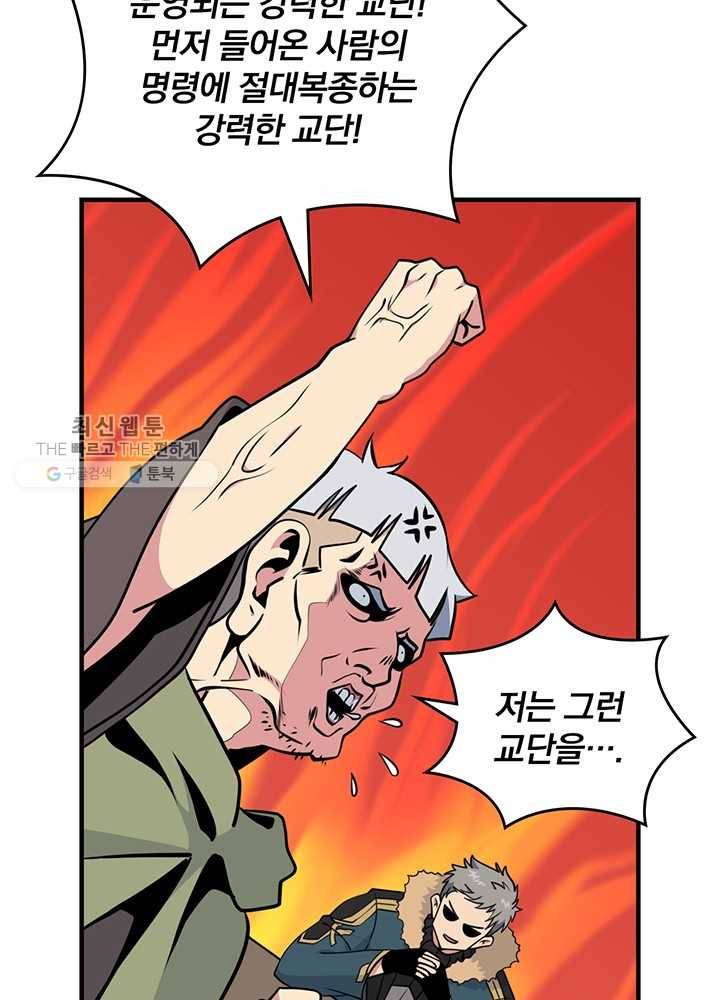나는 될놈이다 86화 95