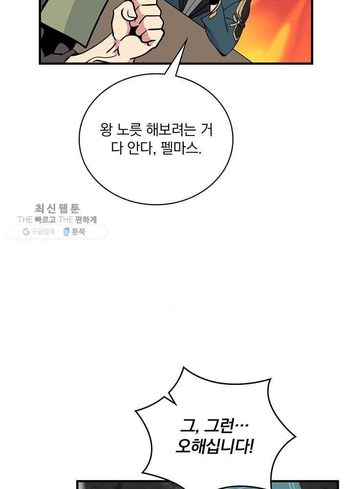 나는 될놈이다 86화 96