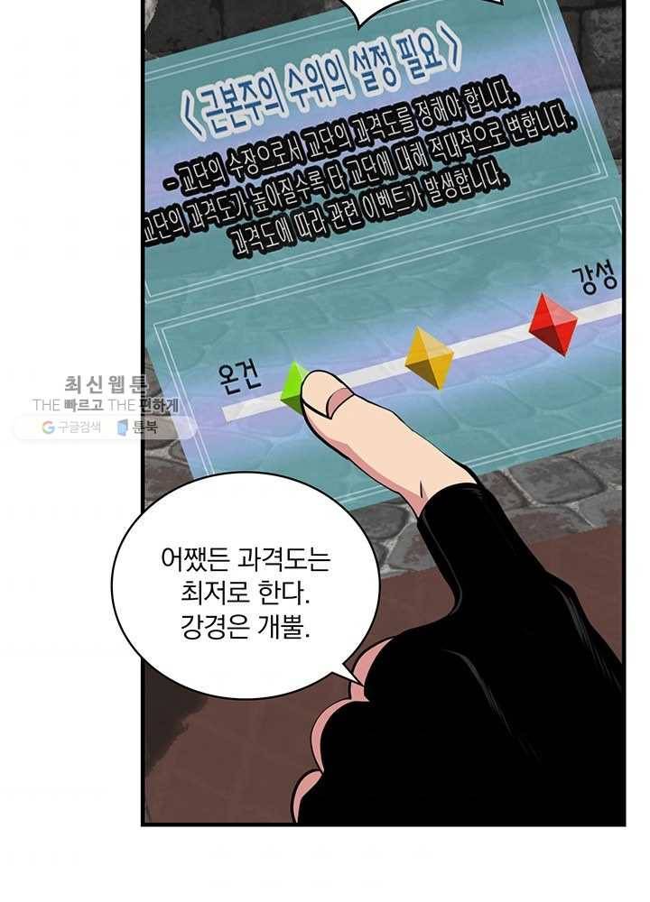 나는 될놈이다 86화 97