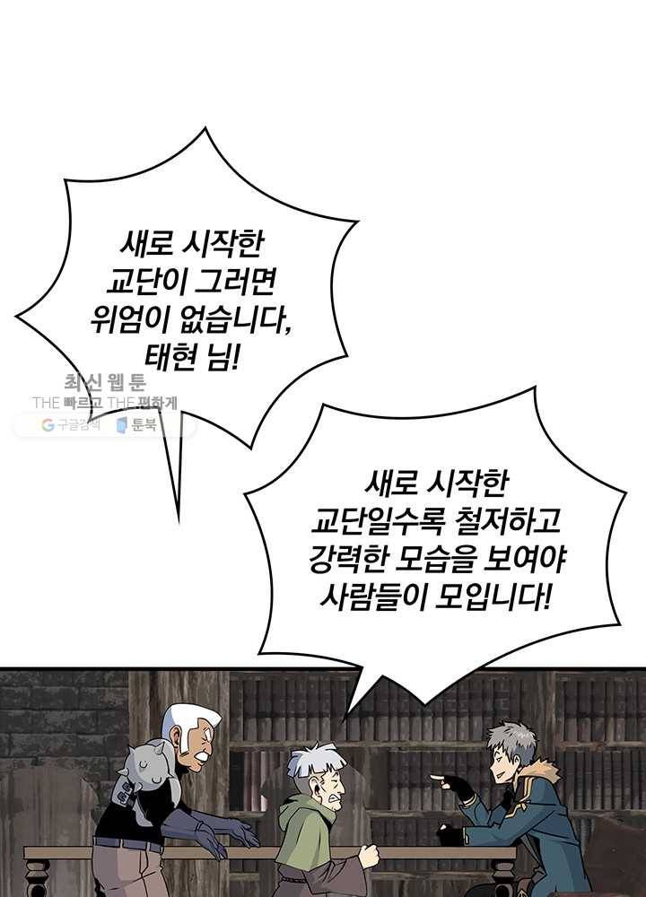 나는 될놈이다 86화 98