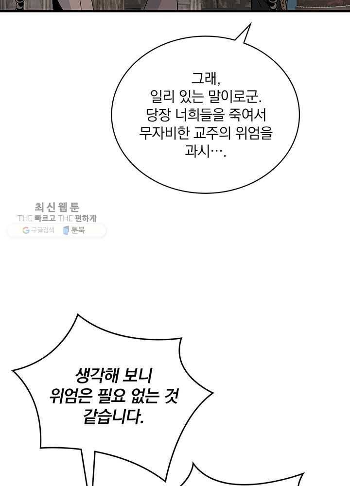 나는 될놈이다 86화 99