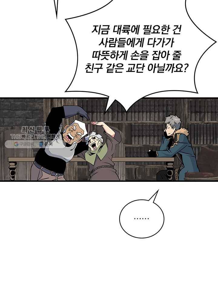 나는 될놈이다 86화 100