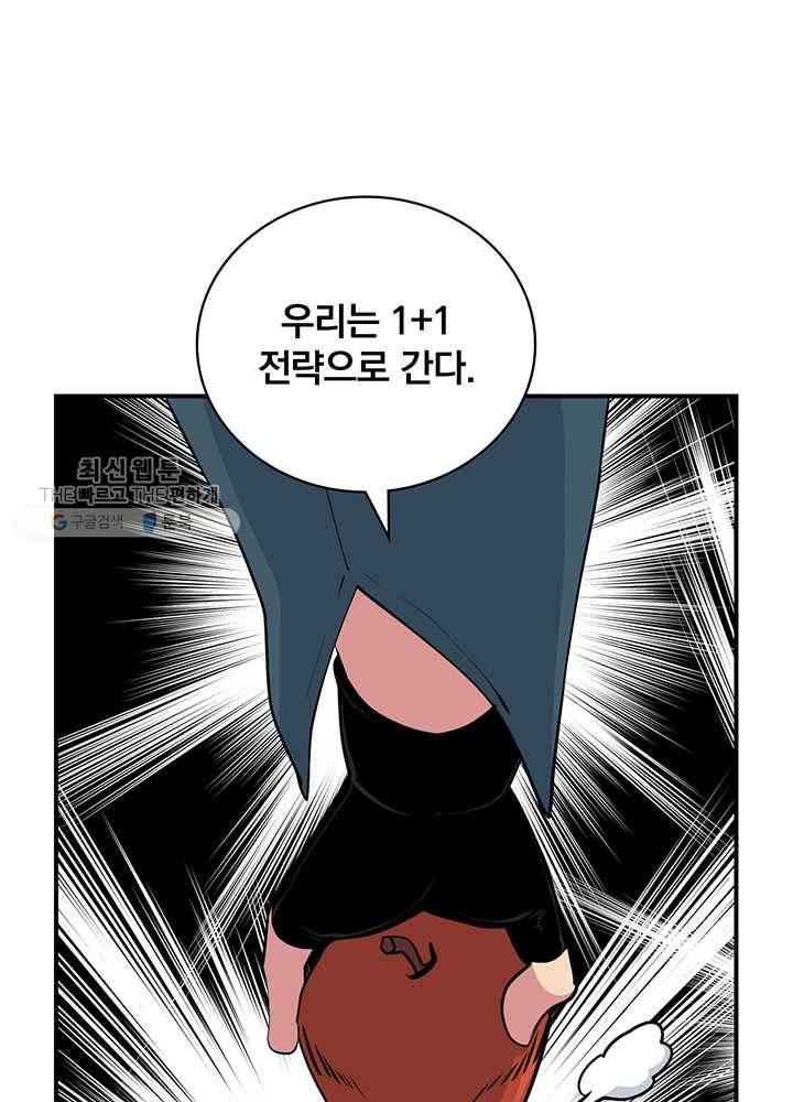 나는 될놈이다 86화 101