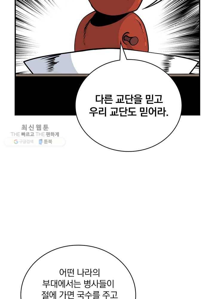 나는 될놈이다 86화 102