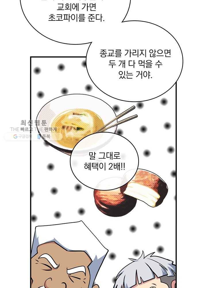나는 될놈이다 86화 103