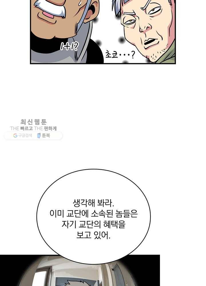 나는 될놈이다 86화 104