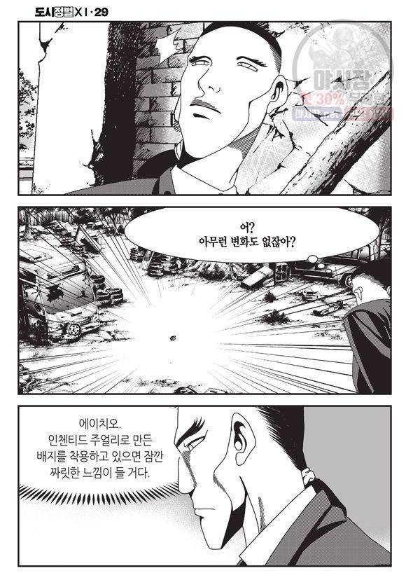 도시정벌 11부 87화 7