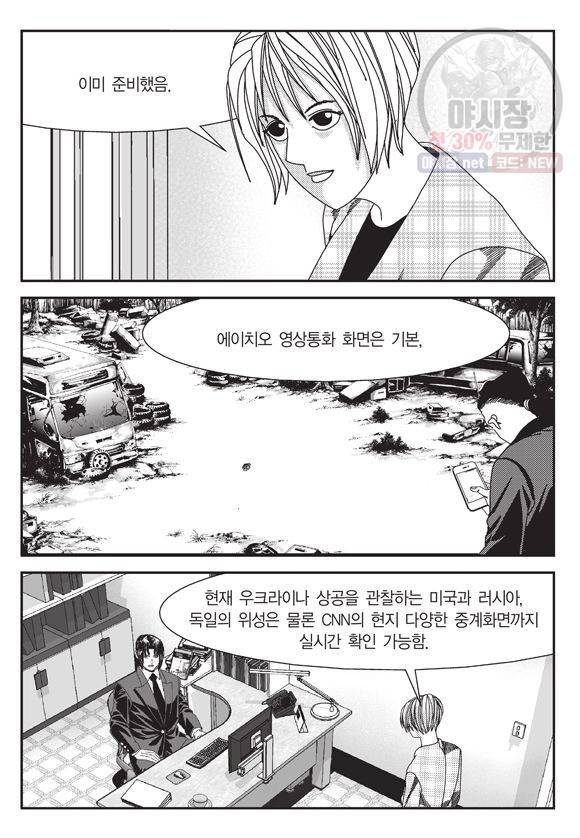도시정벌 11부 87화 10