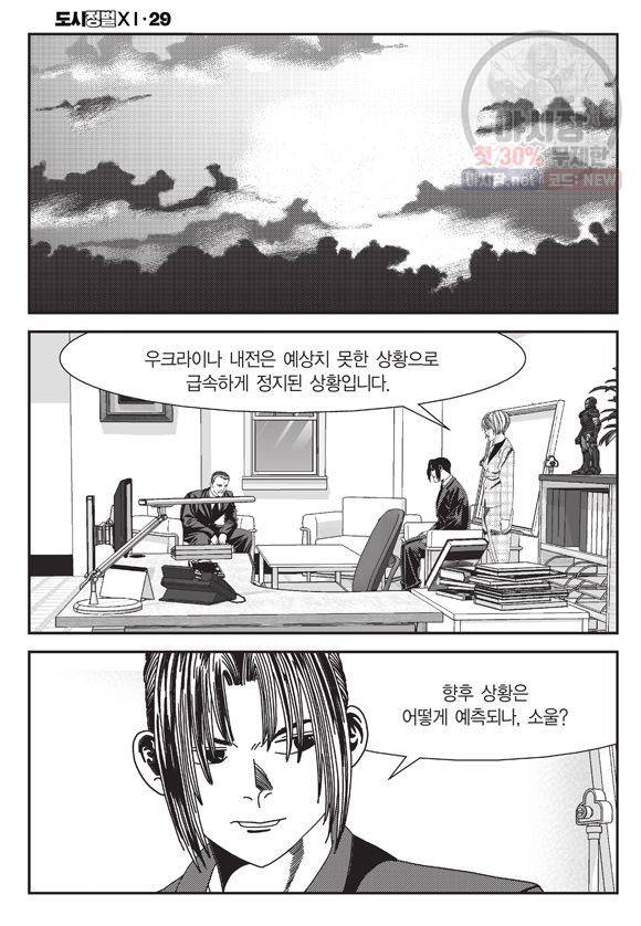 도시정벌 11부 87화 19