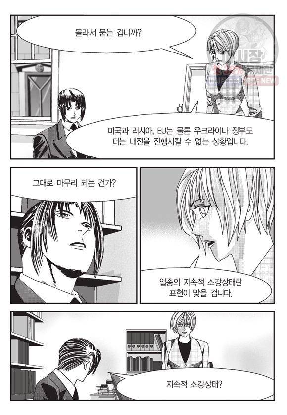 도시정벌 11부 87화 20
