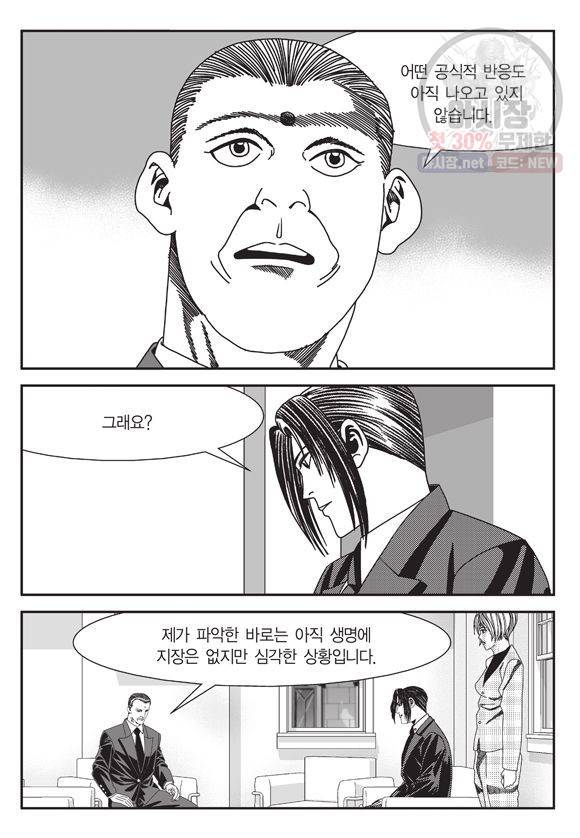 도시정벌 11부 87화 24