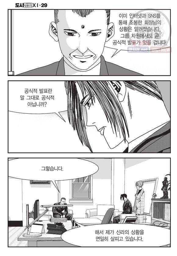 도시정벌 11부 87화 27