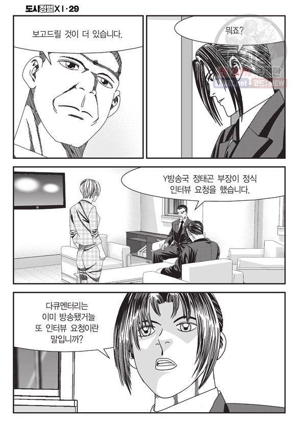 도시정벌 11부 87화 29