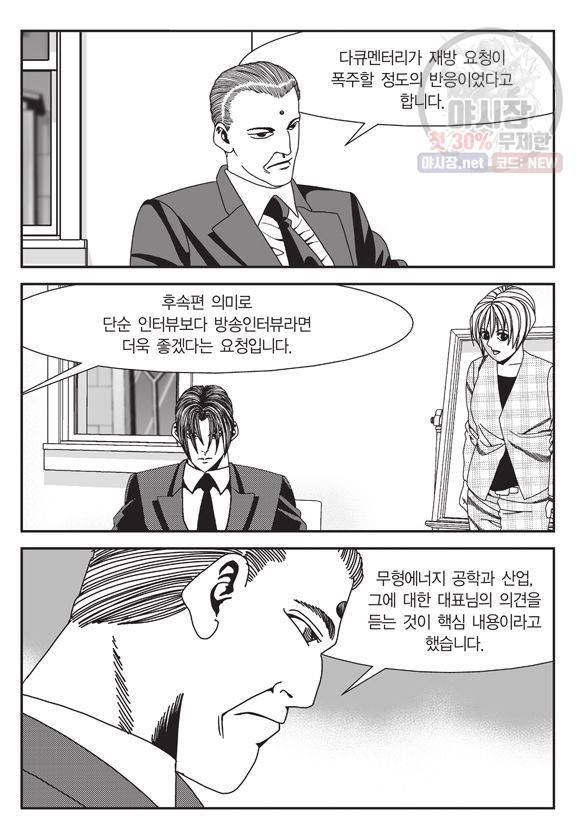 도시정벌 11부 87화 30