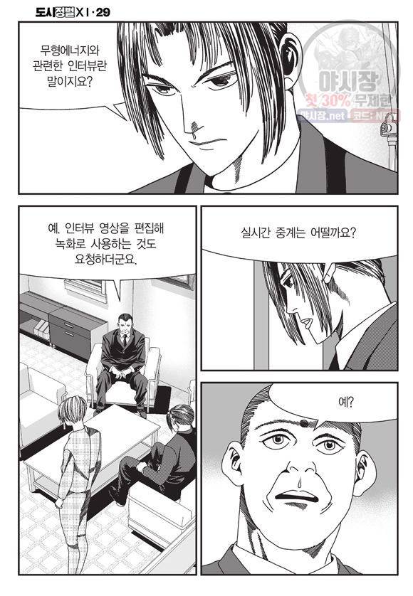 도시정벌 11부 87화 31