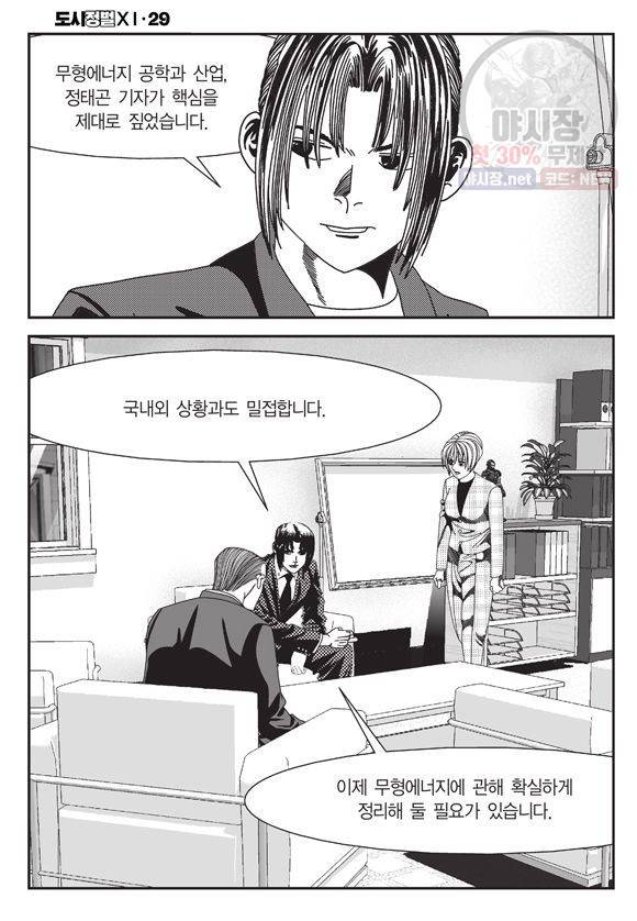 도시정벌 11부 87화 35