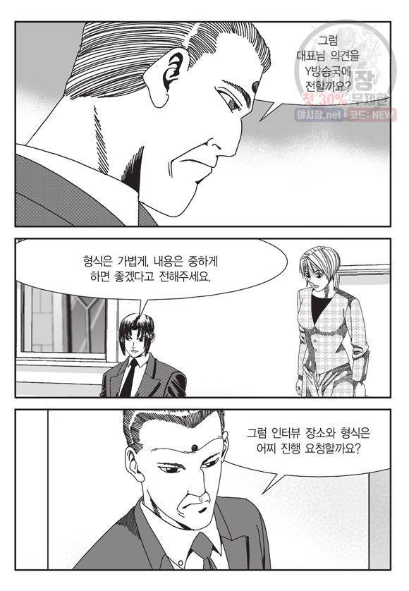 도시정벌 11부 87화 36