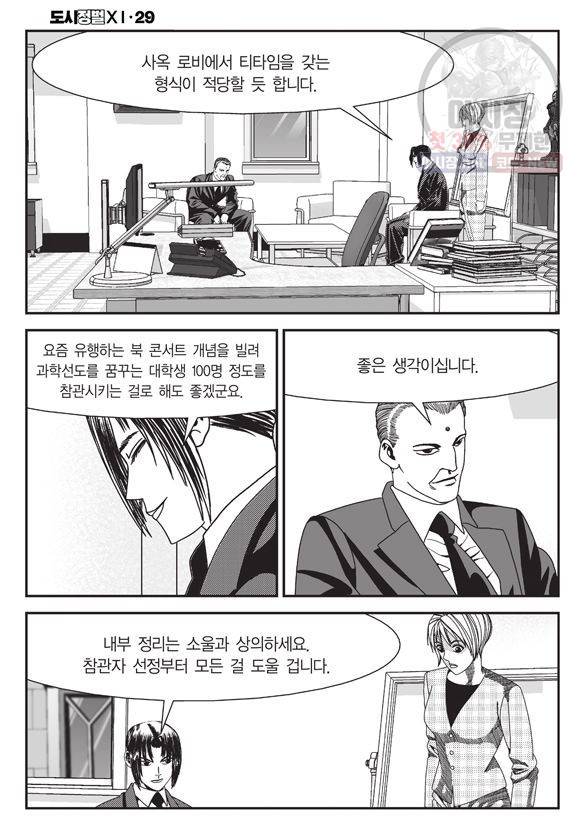 도시정벌 11부 87화 37