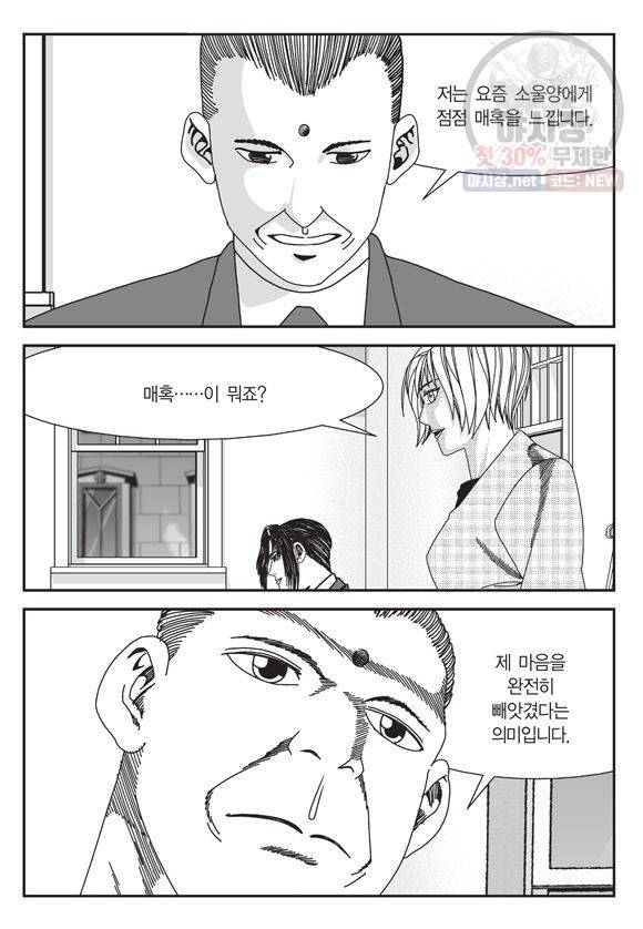 도시정벌 11부 87화 38