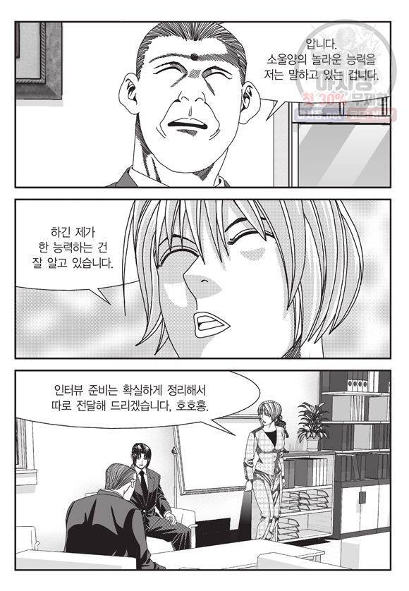 도시정벌 11부 87화 40