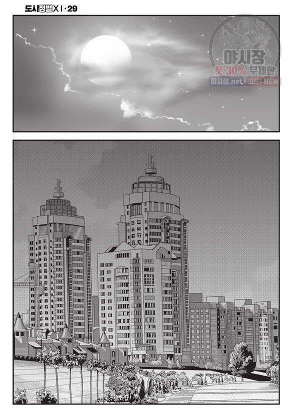 도시정벌 11부 87화 41