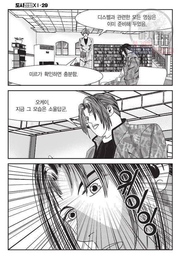 도시정벌 11부 87화 45
