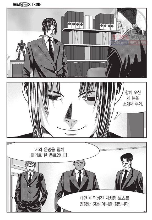 도시정벌 11부 87화 49