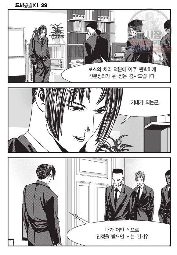도시정벌 11부 87화 51