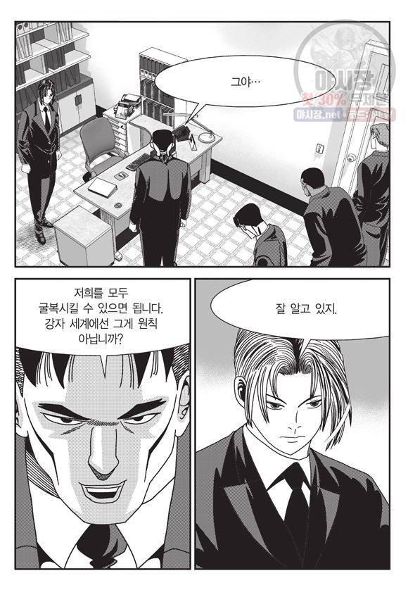 도시정벌 11부 87화 52