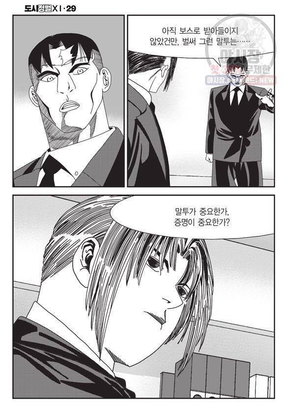 도시정벌 11부 87화 53