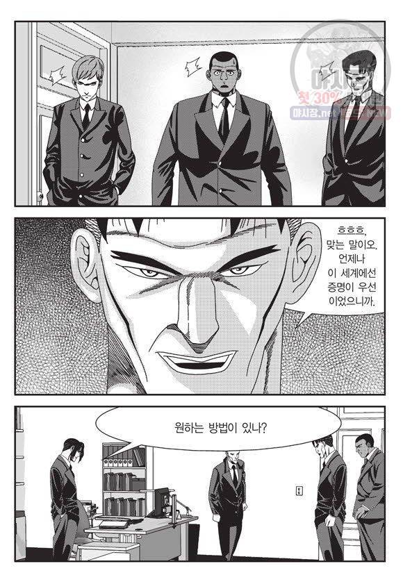 도시정벌 11부 87화 54