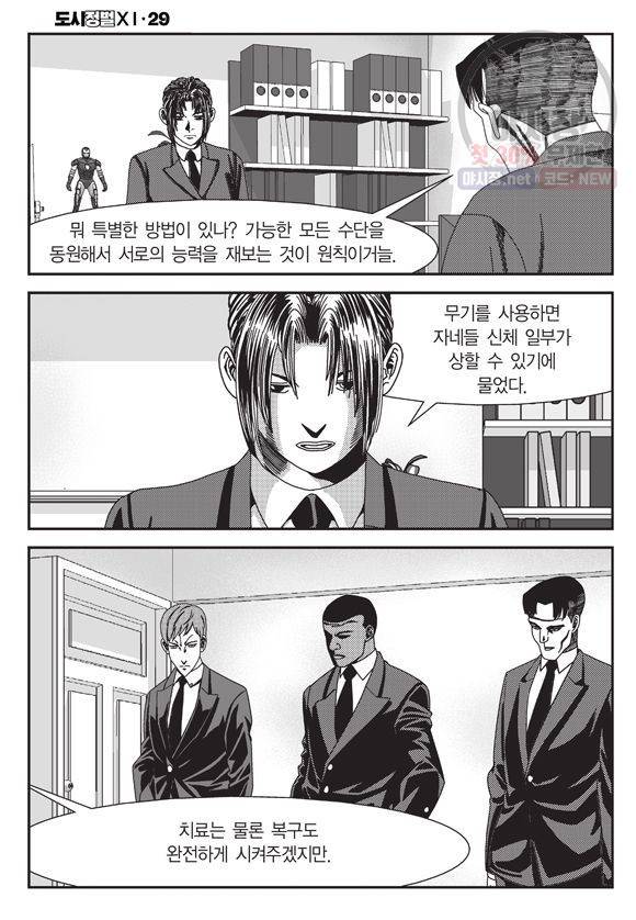 도시정벌 11부 87화 55