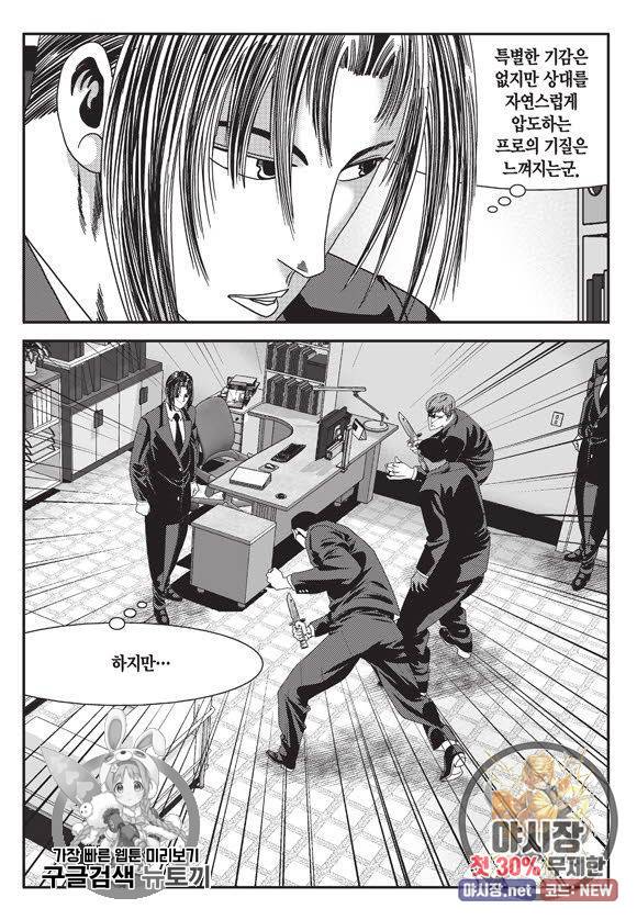 도시정벌 11부 87화 58