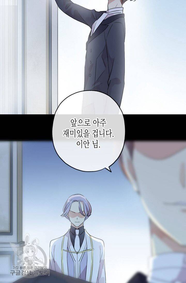 달콤한 종속 : 뱀파이어와 키스를 93화 4