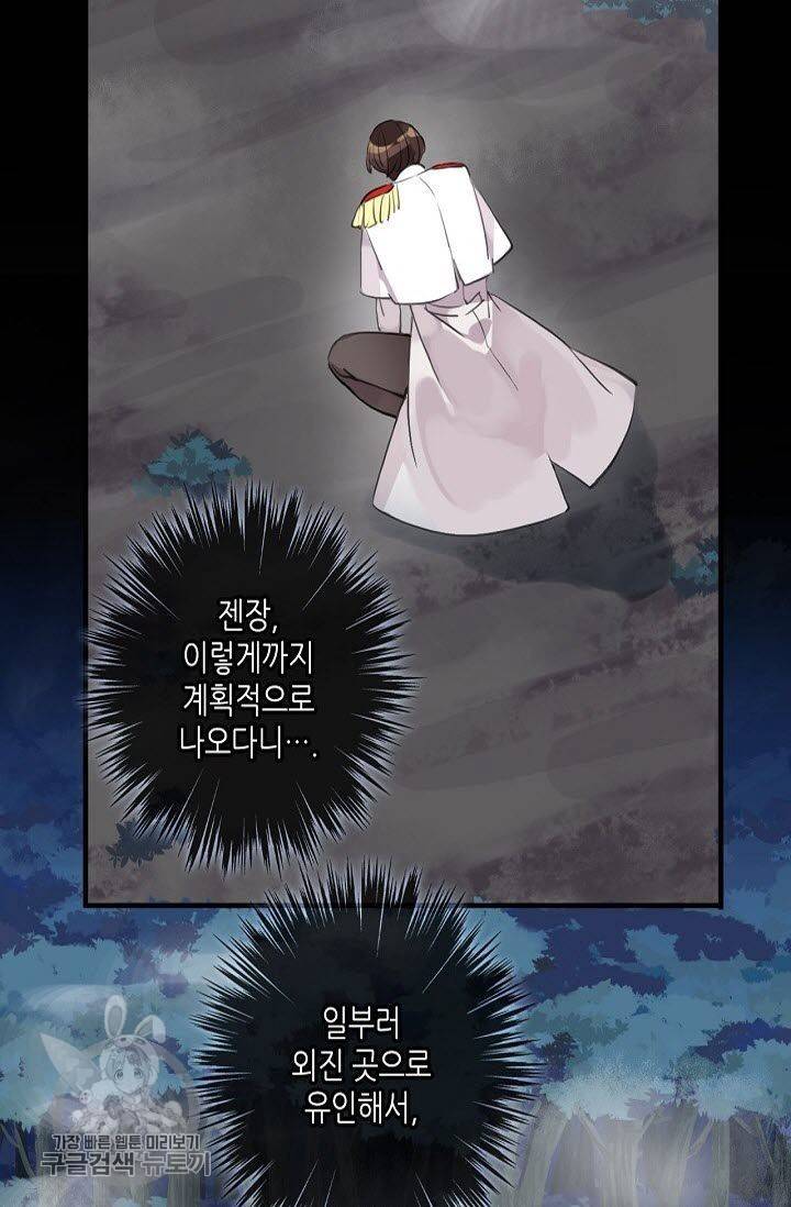 달콤한 종속 : 뱀파이어와 키스를 93화 8