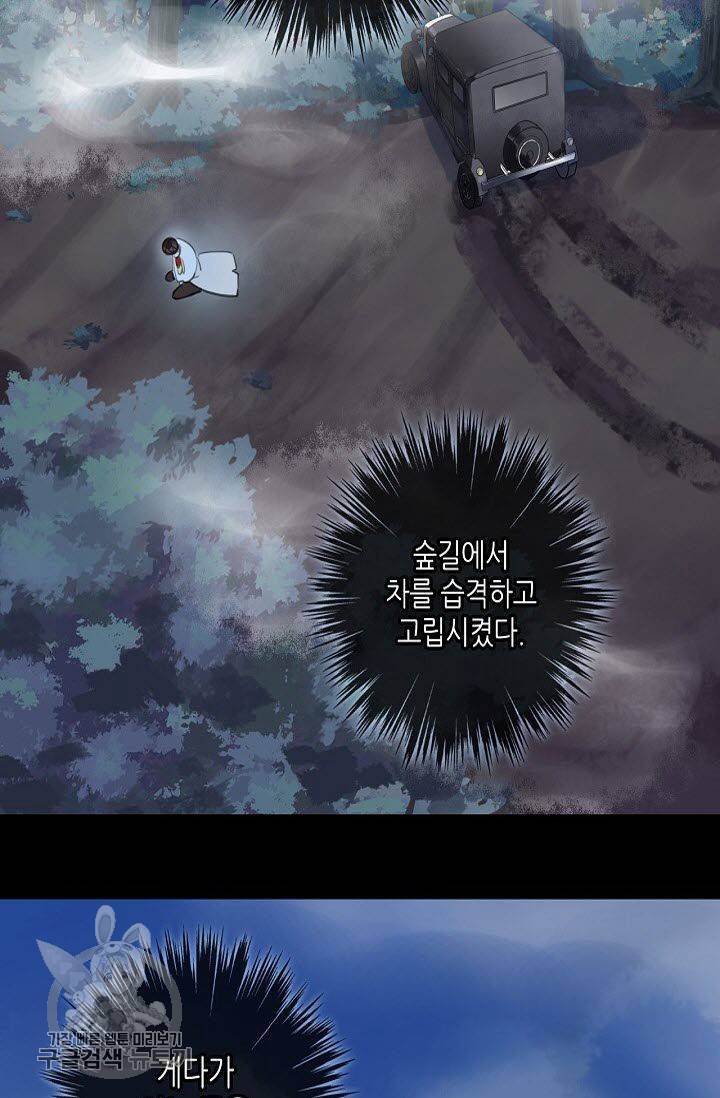 달콤한 종속 : 뱀파이어와 키스를 93화 9