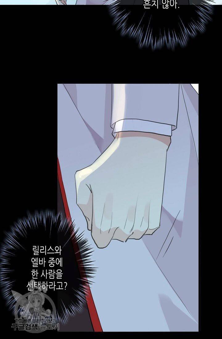 달콤한 종속 : 뱀파이어와 키스를 93화 11