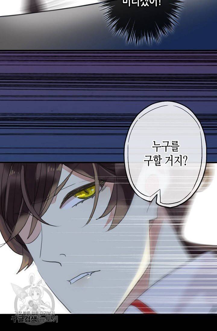 달콤한 종속 : 뱀파이어와 키스를 93화 13