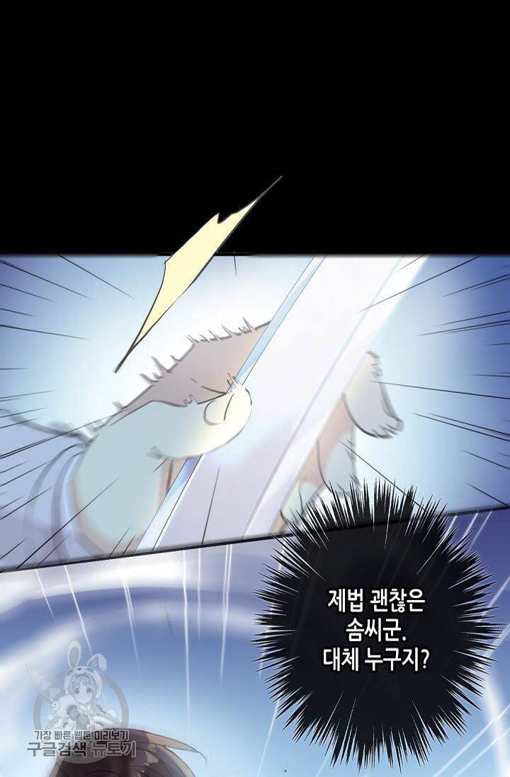 달콤한 종속 : 뱀파이어와 키스를 93화 14