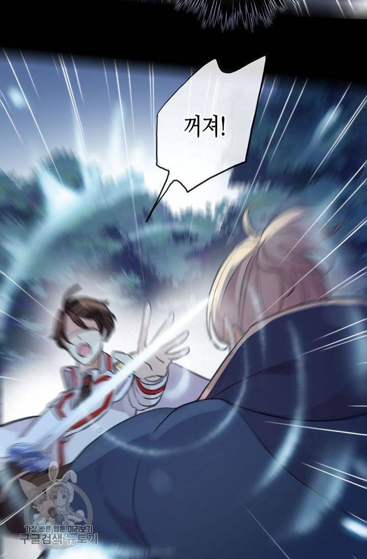 달콤한 종속 : 뱀파이어와 키스를 93화 16