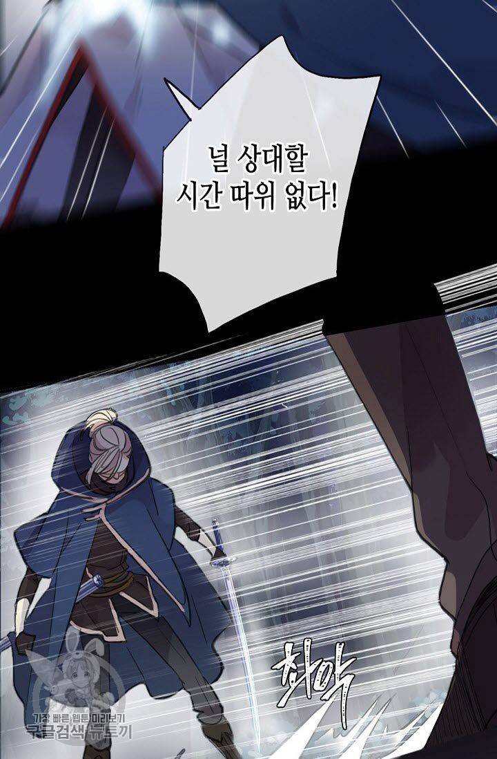 달콤한 종속 : 뱀파이어와 키스를 93화 17