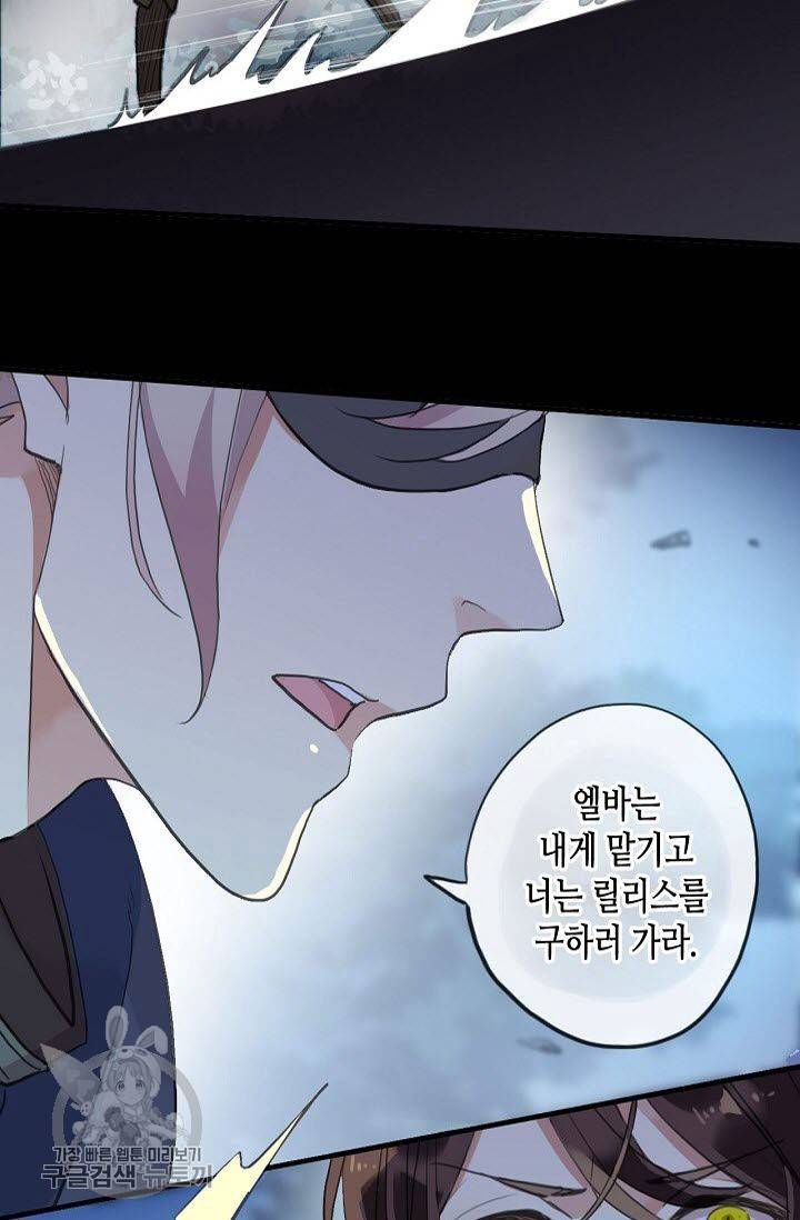 달콤한 종속 : 뱀파이어와 키스를 93화 18