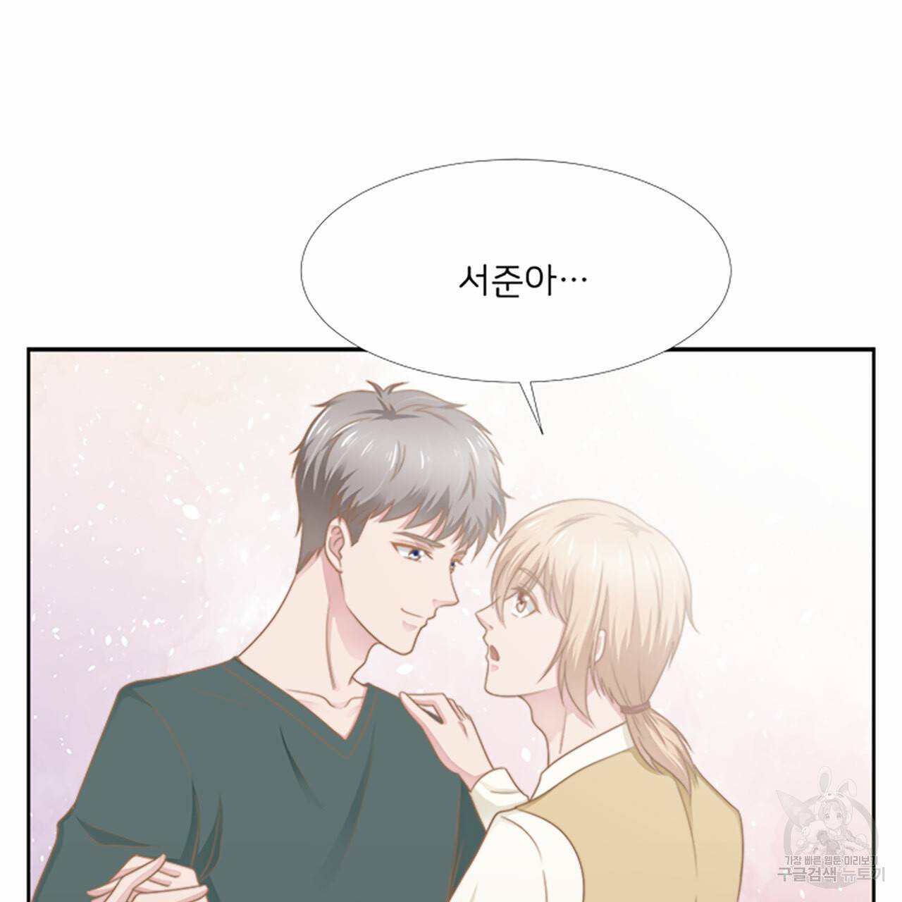 1일 N스킨십 35화 9