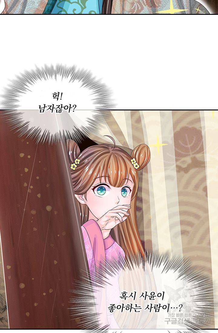 황후 시뮬레이션 109화 5