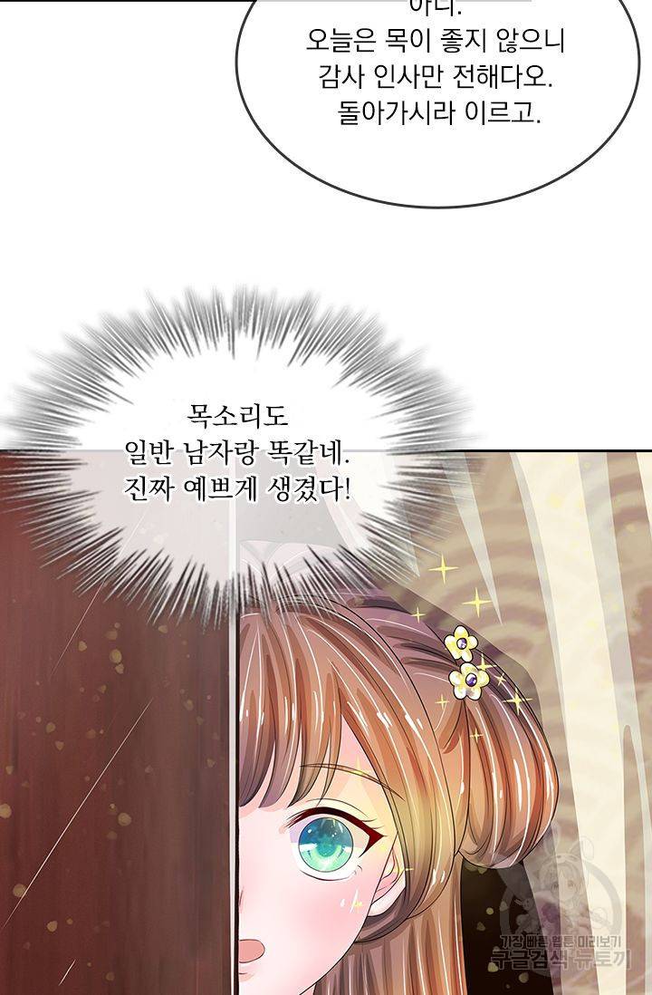 황후 시뮬레이션 109화 8