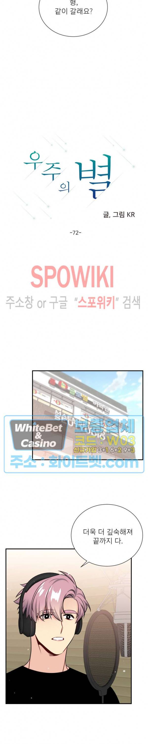 우주의 별 72화 5