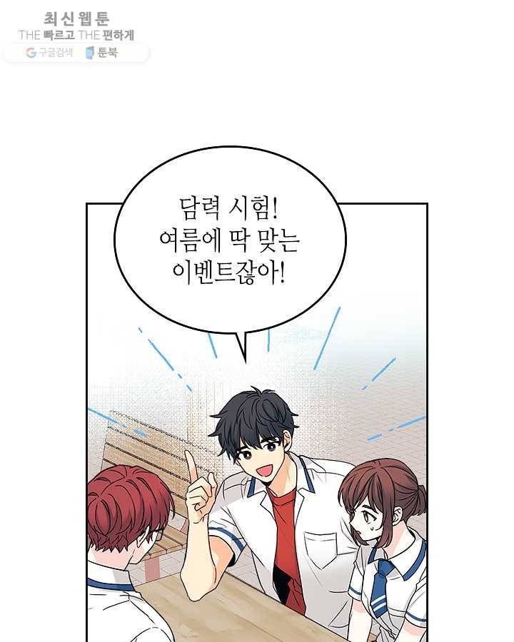 인소의 법칙 104화 1