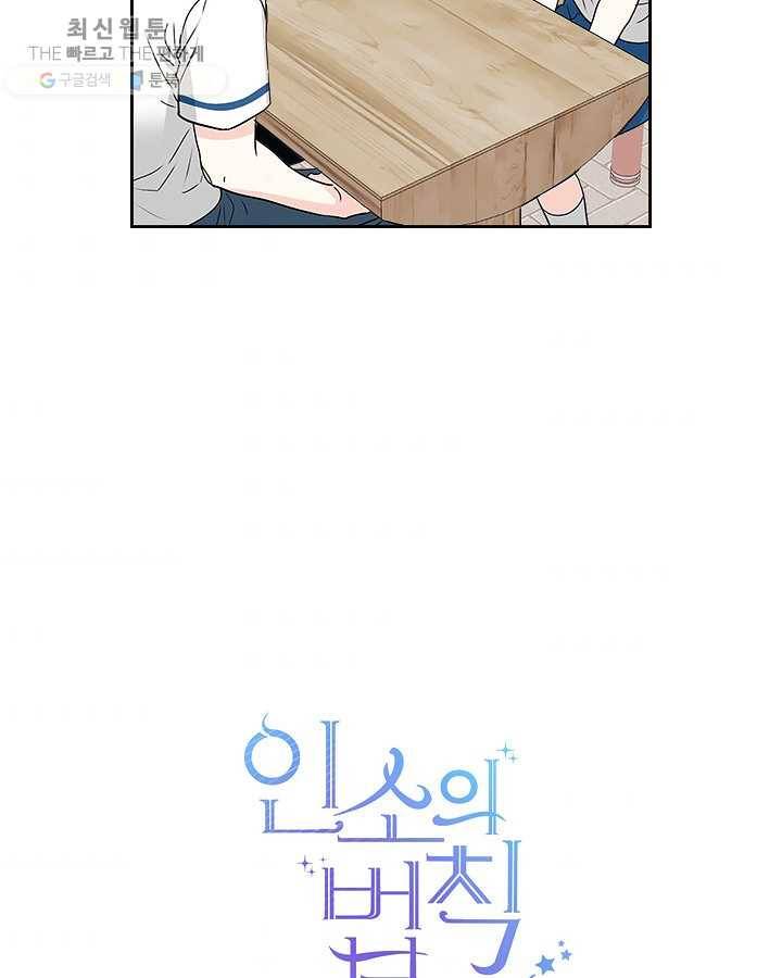 인소의 법칙 104화 2