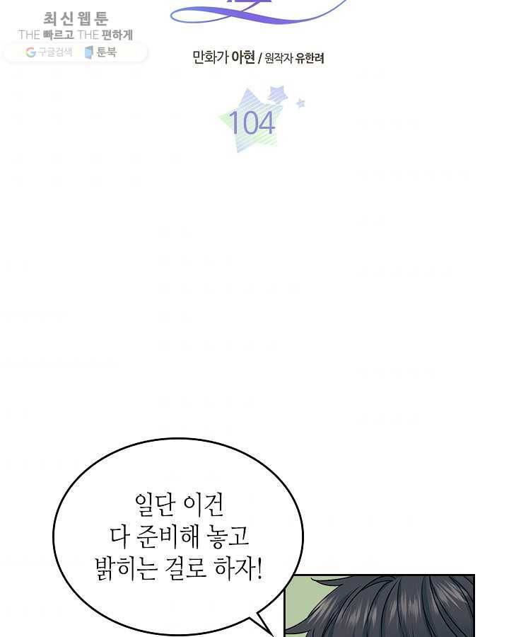 인소의 법칙 104화 3