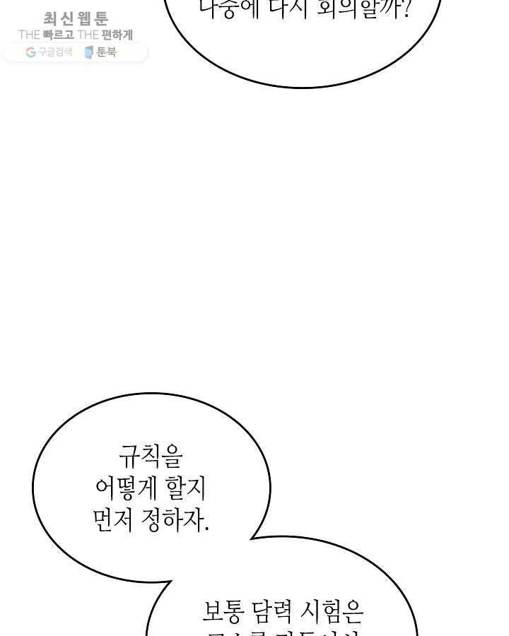 인소의 법칙 104화 7